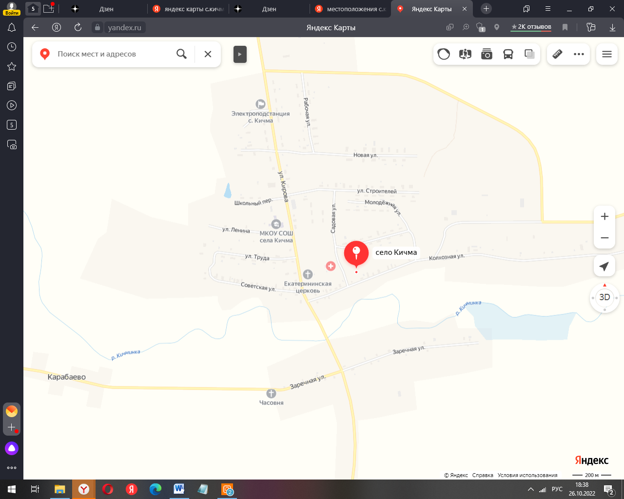 село Кичма.